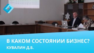 Выступление: “Экономическая ситуация в 2017 с точки зрения российского бизнеса”