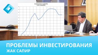 Выступление: “Проблемы инвестирования в России”