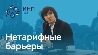 Диссертация: «Влияние нетарифных барьеров на оценку доступности общего рынка международного интеграционного объединения предприятиями государств-участников (на примере промышленных предприятий Евразийского экономического союза)»