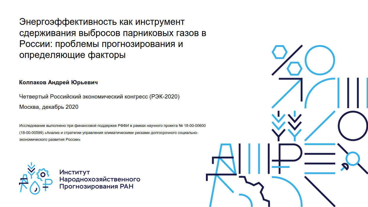 Парниковые газы отчет. Неэнергоэффективных как правильно писать.