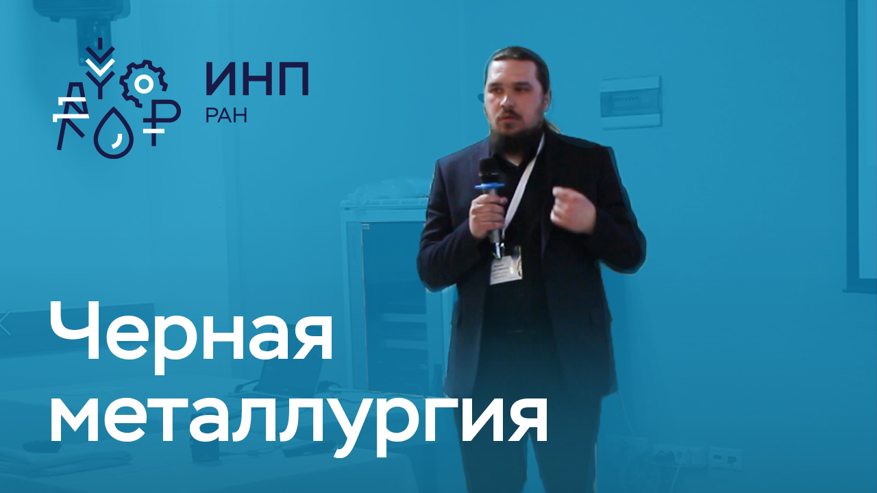 Презентация: "Развитие черной металлургии Азиатской России в контексте ...