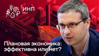 Видео: семинар по проблемам эффективности советской экономики