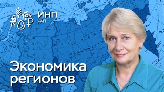 Директорский семинар — Факторы развития экономики территорий