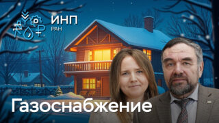 Видео: «Проблемы энергоснабжения восточных регионов России»